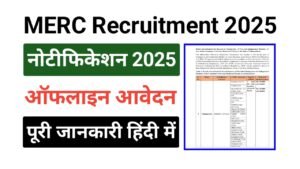 MERC Recruitment 2025