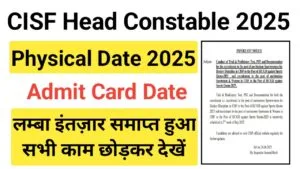 CISF Head Constable Sports Quota Physical 2025 Admit Card CISF Head Constable Sports Quota Physical 2025