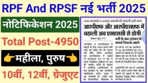 RPF And RPSF Recruitment 2025