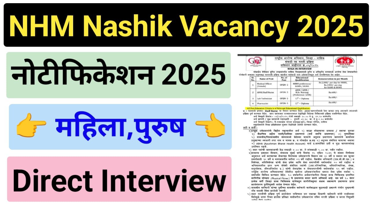 NHM Nashik Staff Nurse Bharti 2025