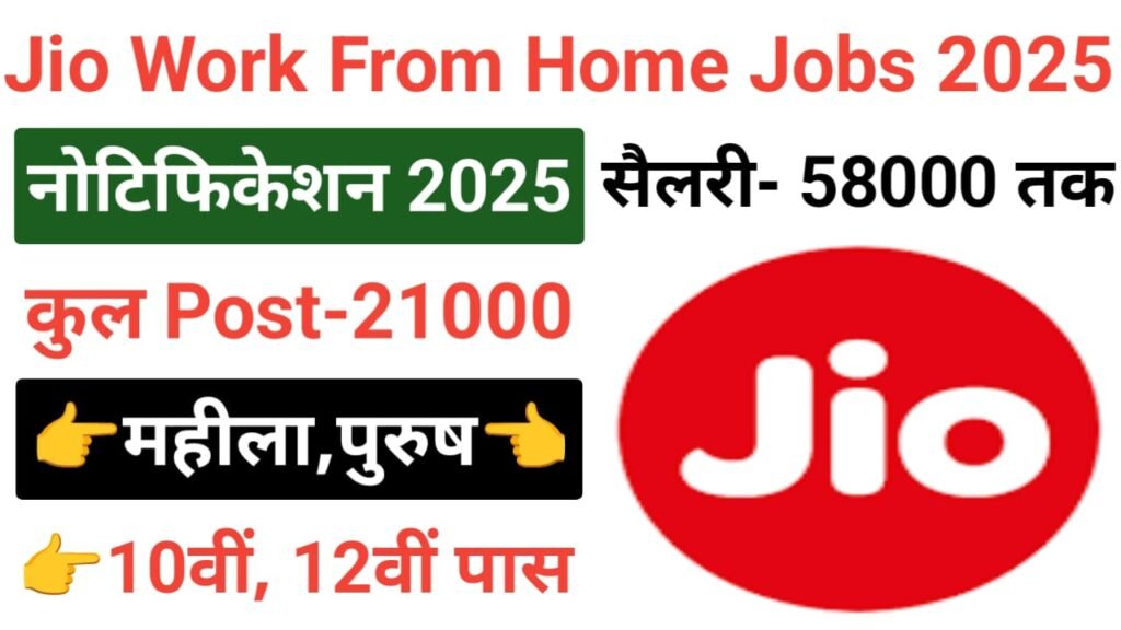 Jio Work From Home Jobs 2025