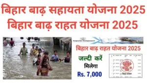 Bihar Badh Rahat Scheme 2025