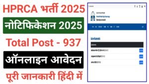 HPRCA TGT Recruitment 2025