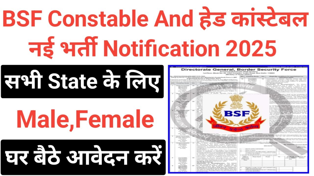 BSF Constable And Head Constable Recruitment 2025