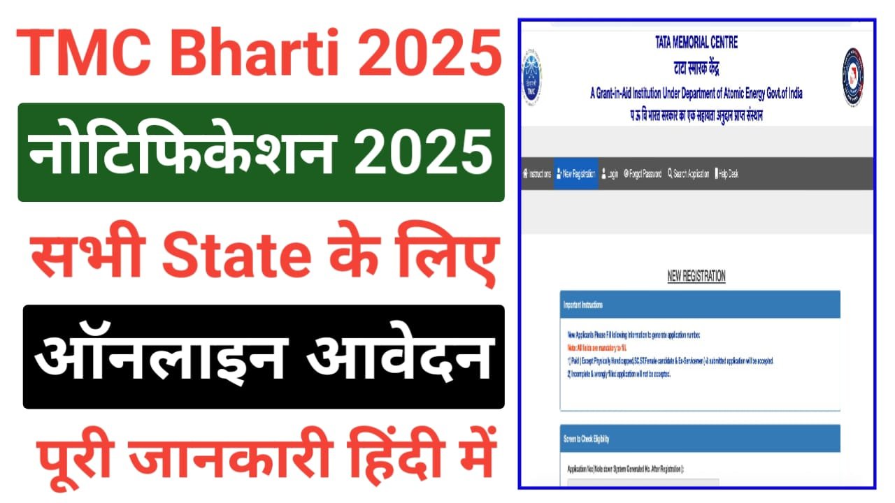 TMC Attendant and Trade Helper Bharti 2025