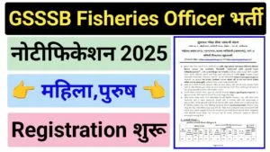 GSSSB Fisheries Officer Recruitment 2025