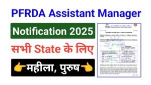 PFRDA Assistant Manager Bharti 2025