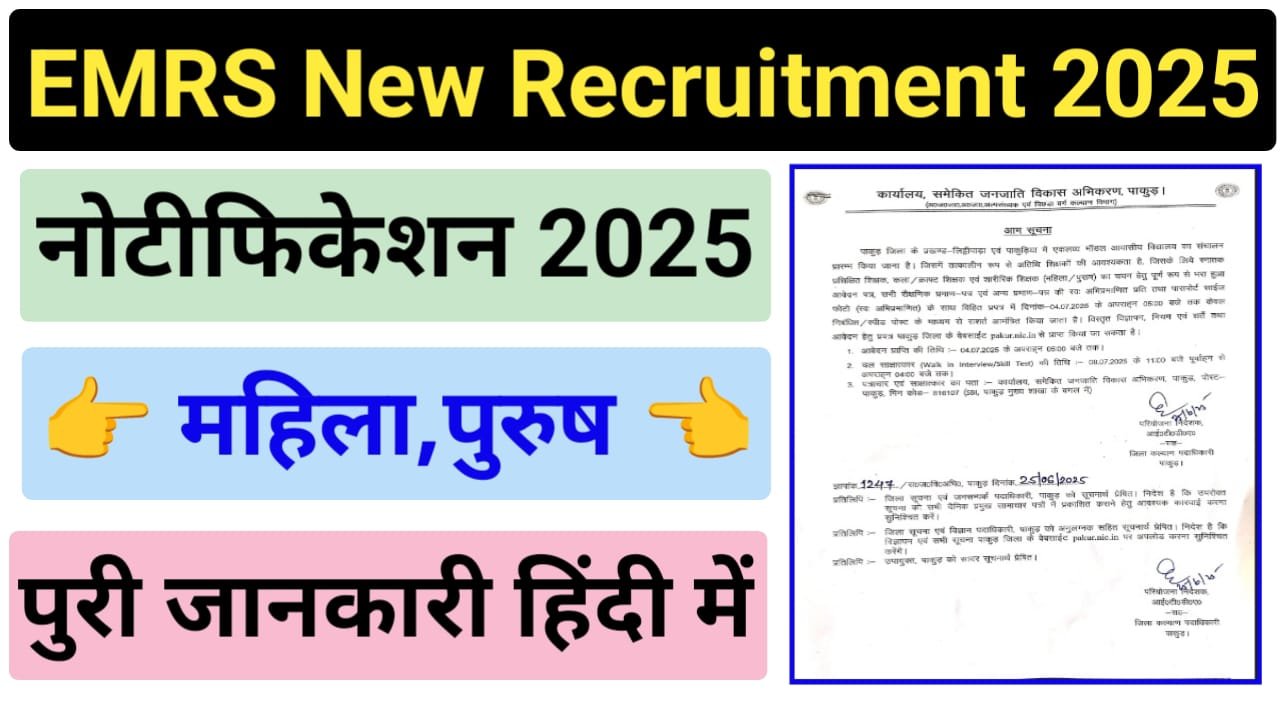 EMRS Pakur Recruitment 2025