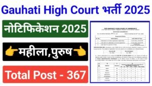 Gauhati High Court JAA Recruitment 2025