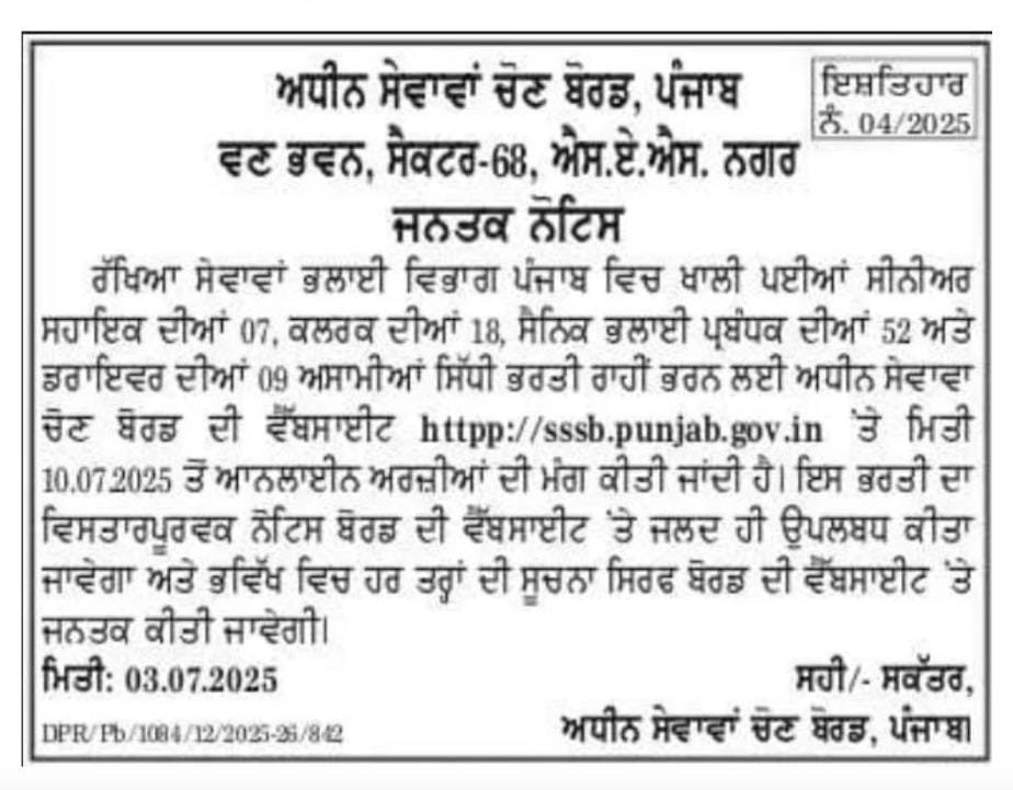 PSSSB Assistant And Clerk Recruitment 2025