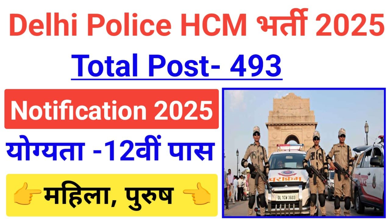 Delhi Police HCM Recruitment 2025