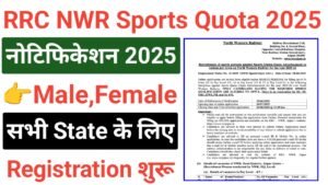 RRC NWR Sports Quota Recruitment 2025