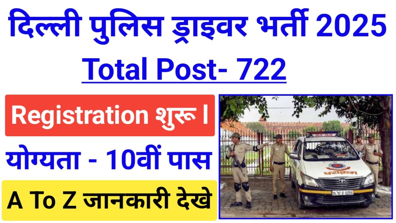 Delhi Police Constable Driver Bharti 2025